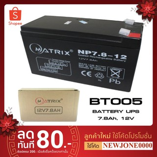 ราคาแบตเตอรี่แห้ง แบต UPS Battery 12V 7.8Ah/12V 9Ah/12V 12Ah Matrix