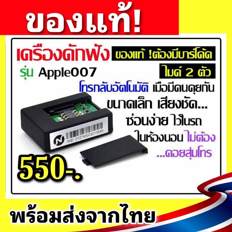 เครื่องดักฟัง-โทรกลับอัตโนมัติ-ของแท้-อยู่คนละจังหวัด-คนละประเทศก็ฟังได้