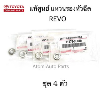 TOYOTA (จำนวน 4 ตัว) แท้ศูนย์ แหวนรองหัวฉีด REVO รหัส.11176-0E010