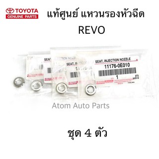 TOYOTA (จำนวน 4 ตัว) แท้ศูนย์ แหวนรองหัวฉีด REVO รหัส.11176-0E010