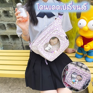 สินค้า bangkoklist(BA1761) กระเป๋าคาดอกหัวใจ/โดนแดดเปลี่ยนสี สะพายข้างได้