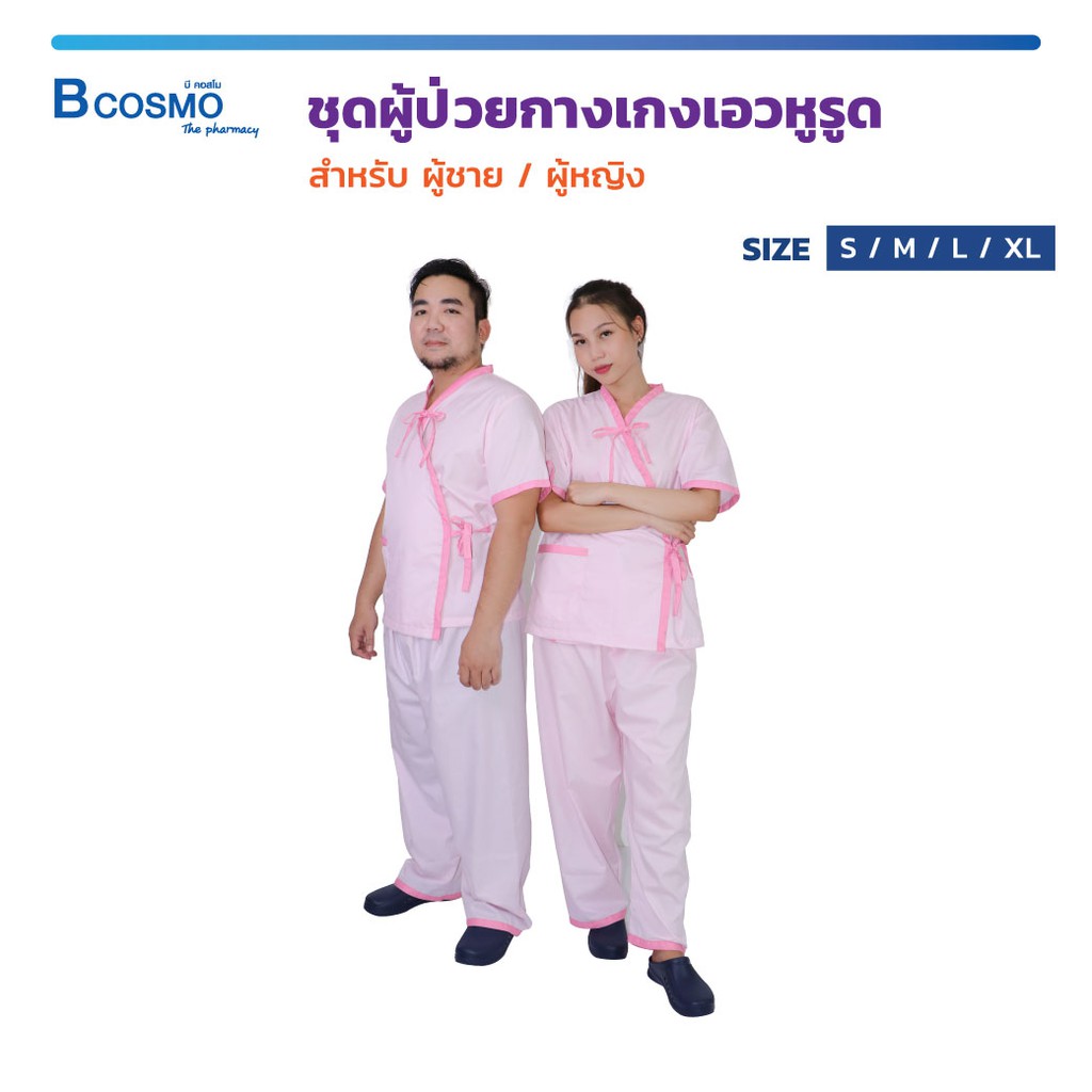 ชุดผู้ป่วยสีชมพู-กางเกงเอวหูรูด-size-s-m-l-xl-เนื้อผ้าเบา-นุ่ม-ใส่สบาย-ระบายอากาศได้ดี-ไม่อับชื้น-bcosmo-the-pharmacy