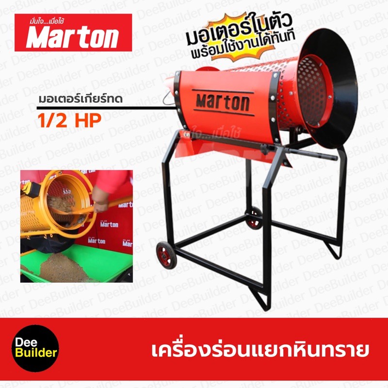 เครื่องร่อนแยกหินทราย-marton-พร้อมมอเตอร์เกียร์ทด-1-2-hp