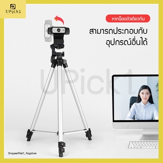 ภาพขนาดย่อของภาพหน้าปกสินค้าUPick1 Tripod 3110 ขาตั้งกล้อง 3ขา ขาตั้งมือถือ สูง110cm ฟรีที่จับมือถือ จากร้าน pick1_flagstore บน Shopee ภาพที่ 6