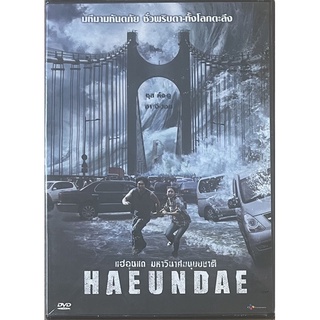 Haeundae (2009, DVD)/แฮอุนแด มหาวินาศมนุษยชาติ (ดีวีดี)