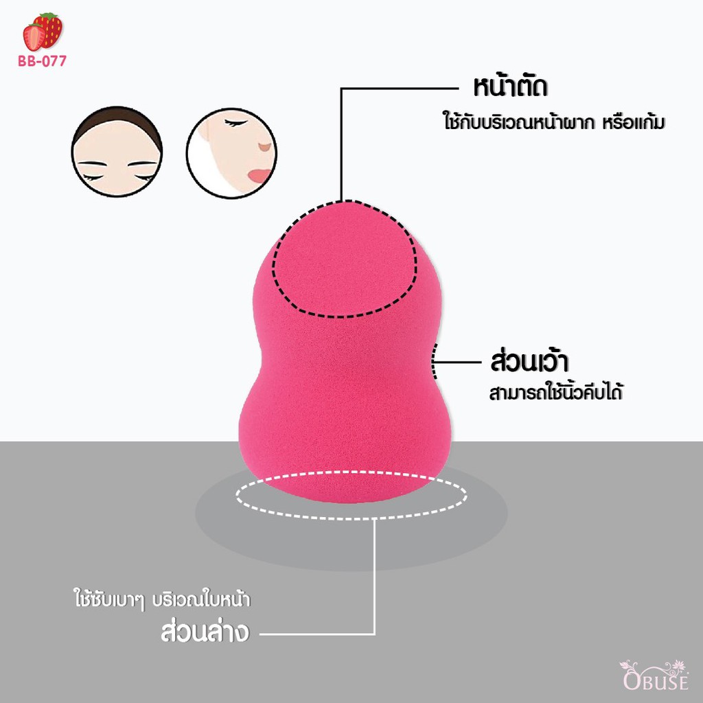 ภาพหน้าปกสินค้า️Obuse Beauty Blender Make Up Sponge : โอบิวซ์ พัฟ ฟองน้ำ แต่งหน้า dayse จากร้าน dayse บน Shopee