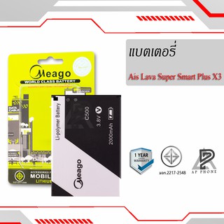 แบตเตอรี่  Ais Lava X3 / Super Smart Plus X3 / C500 / Kingcomm C500 แบตแท้ 100% มีรับประกัน 1ปี