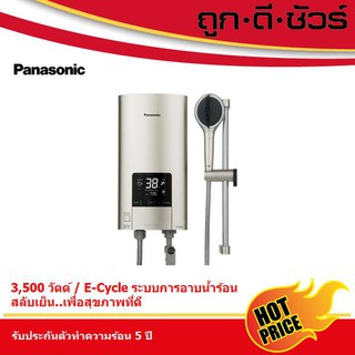 สินค้า Panasonic เครื่องทำน้ำอุ่น (ร้อนสลับเย็น) DH-3ND1TS กำลังไฟ 3,500 วัตต์ (มีบริการติดตั้ง)