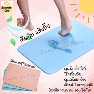 สินค้า พรมหินเช็ดเท้าญี่ปุ่น **ขนาด30x40** ซับน้ำดีที่สุด #p3040