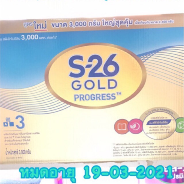 S26 Progress gold S-26 โปรเกรส โกลด์ สูตร 3 ขนาด 3,000g | Shopee Thailand