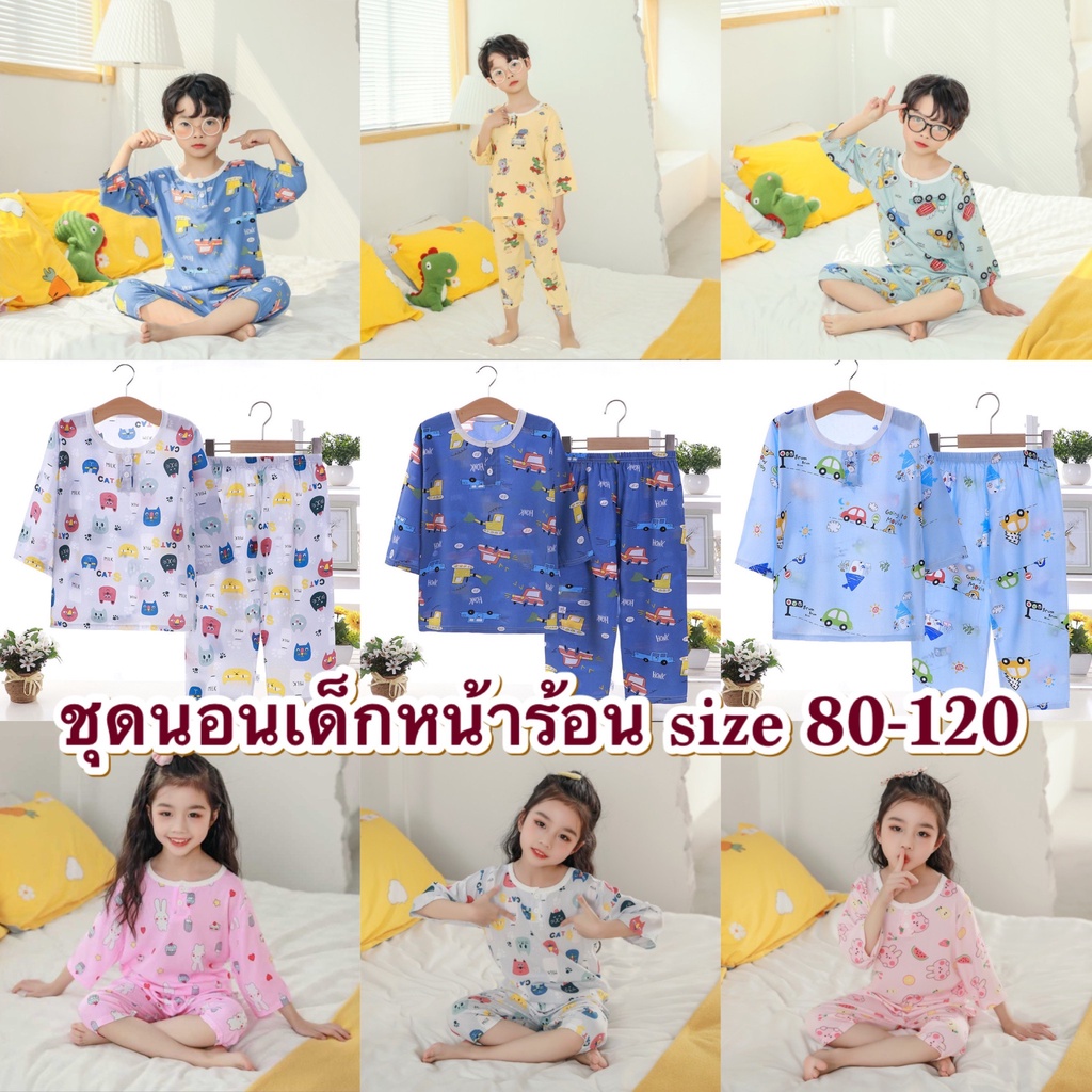 ภาพหน้าปกสินค้าส่งจากไทย ชุดนอนเด็กหน้าร้อน ผ้า cotton silk ใส่สบาย CK070