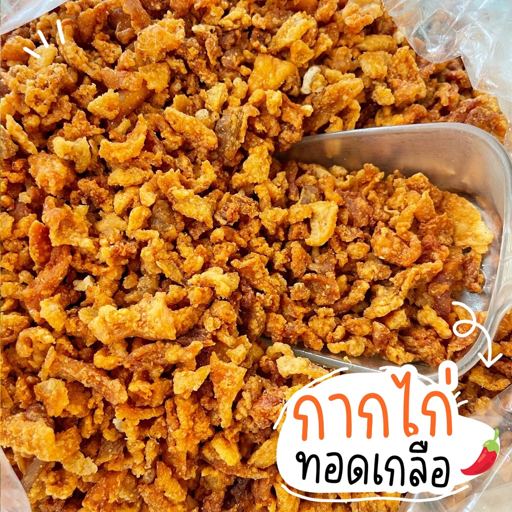 น้ำพริกกากไก่-19บาท-สั่งขั้นต่ำ-3ถุง-order-โปรดอ่านรายละเอียด-กากไก่ทอด-เศษหนังไก่