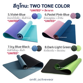 ภาพขนาดย่อของภาพหน้าปกสินค้าเสื่อโยคะ TPE 6 mm Yoga Mat เสื่อโยคะกันลื่น เบาะโยคะ เสื่อกันลื่น อุปกรณ์โยคะ แผ่นรองโยคะ แผ่นโยคะ จากร้าน amfit_activewear บน Shopee ภาพที่ 3