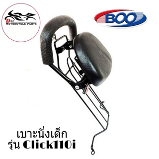 ภาพหน้าปกสินค้าเบาะนั่งเด็ก ติดรถมอเตอร์ไซค์ รุ่น Click110i ซึ่งคุณอาจชอบราคาและรีวิวของสินค้านี้