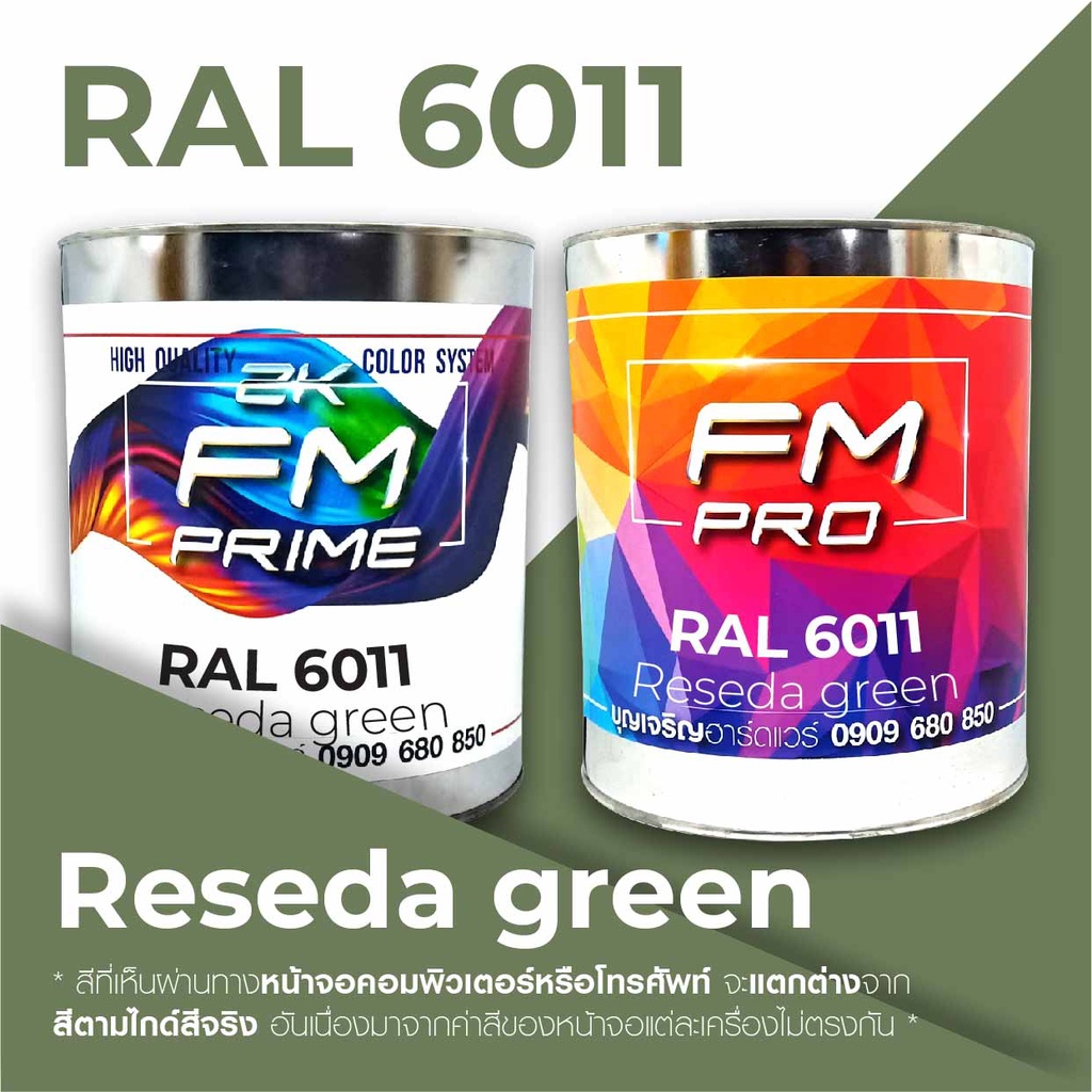 สี-ral6011-ral-6011-reseda-green-ราคาต่อลิตร