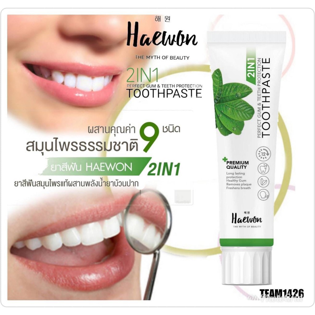 ส่งฟรี-ยาสีฟันสมุนไพร-2-หลอด-ยาสีฟันแฮวอน-คนท้องใช้ได้-ของแท้-100