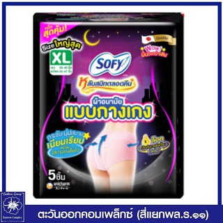 สินค้า โซฟี ผ้าอนามัยแบบกางเกง หลับสนิทตลอดคืน XL 5 ชิ้น (เลือกจำนวน)