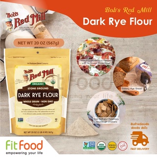 สินค้า Bob\'s red mil Organic Dark Rye Flour 567g. ออร์กานิค แป้งไรย์สีดำ