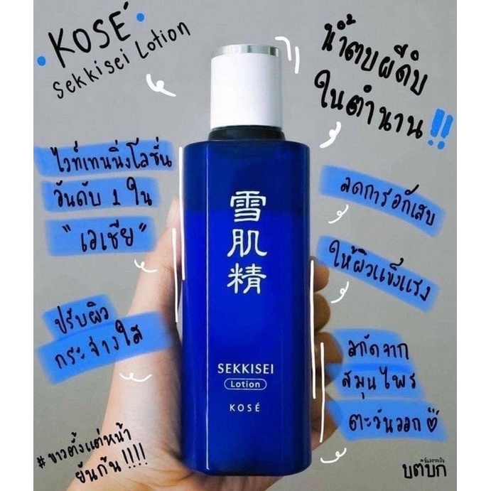 kose-sekkisei-lotion-enriched-24ml