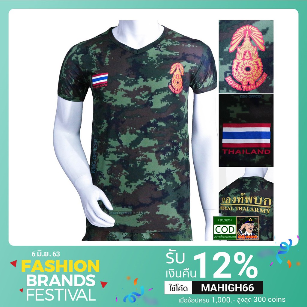 ภาพหน้าปกสินค้าเสื้อยืดลายพรางดิจิตอลเขียวเข้ม ทหารบก ทบ. สกรีน กองทัพบก ธงชาติ คอวี (แบรนด์ KING OFFICER A032) จากร้าน thai_army_shop บน Shopee
