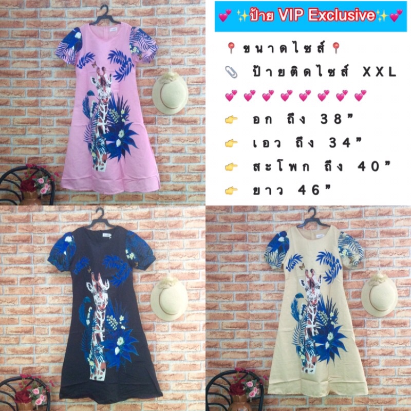 3สีพร้อมส่ง-เดรสยาวยีราฟ-เดรสงานป้าย-vip-exclusive-เดรสสาวอวบไซส์-xxl-เดรสยีราฟแขนตุ๊กตา-มือ1ป้ายห้อย-มีเก็บเงินปลายทาง