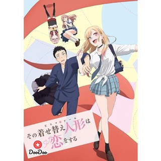 DVD (ดีวีดี) การ์ตูนญี่ปุ่นหนุ่มเย็บผ้ากับสาวนักคอสเพลย์ (Sono Bisque Doll wa Koi wo Suru) 2 แผ่น 12 ตอนจบ เสียงไทย