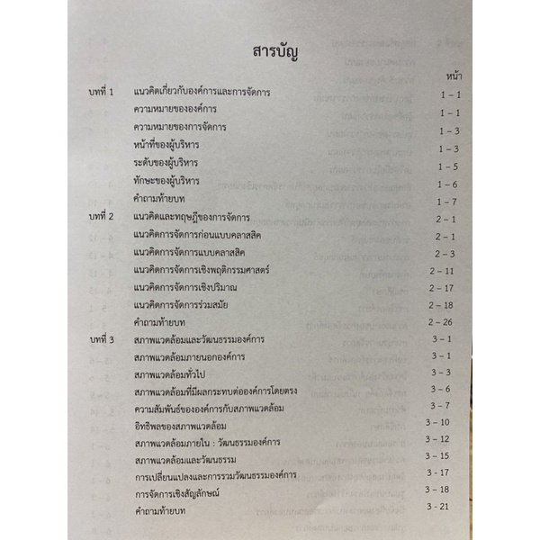 9789990110180-chulabook-hm-หนังสือ-องค์การและการจัดการ