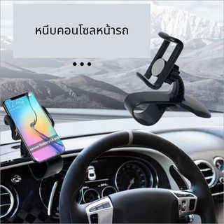 ภาพหน้าปกสินค้าที่หนีบรถยนต์กล่องน้ำเงิน ที่หนีบโทรศัพท์ ที่จับมือถือ ที่หนีบมือถือในรถยนต์ ที่เกี่ยวข้อง