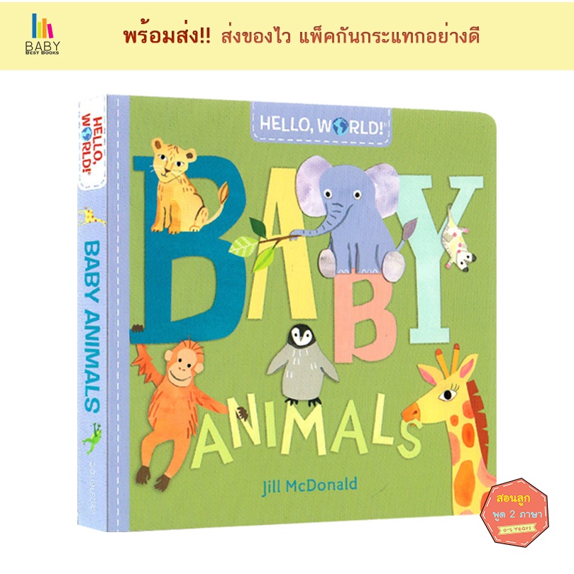 พร้อมส่ง‼️ Hello, World! Baby Animals หนังสือเด็กภาษาอังกฤษ นิทานภาษา ...