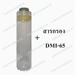 ไส้กรองรีฟิล DMI-65 10 นิ้ว