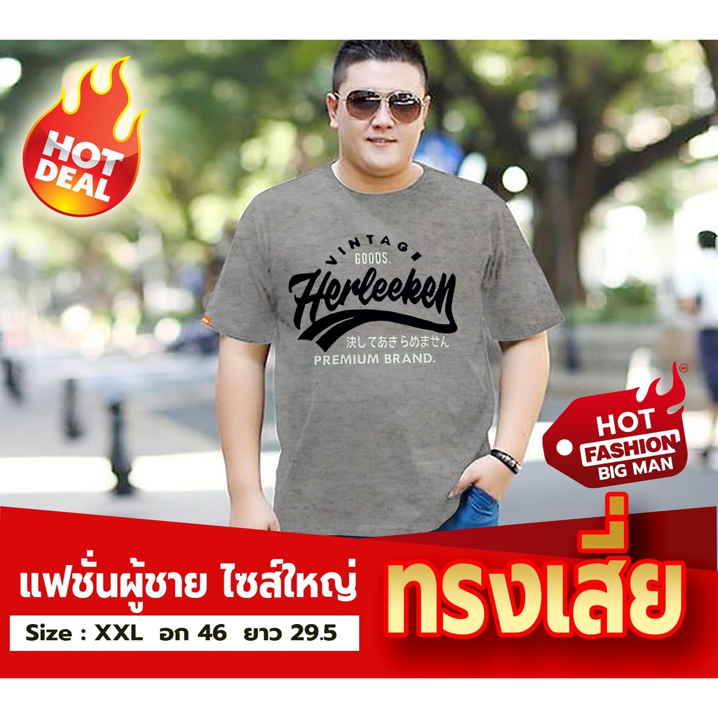 เสื้อยืด-xxl-อก-46-cotton100-สกรีนกำมะหยี่-ขายส่ง-จากโรงงาน-c