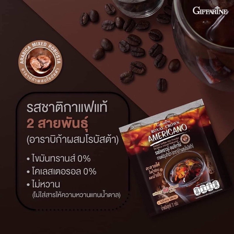 กาแฟ-รอยัลคราวน์-อเมริกาโน่-amaricano-ไม่หวาน-ไม่ใส่สารให้ความหวานและน้ำตาล