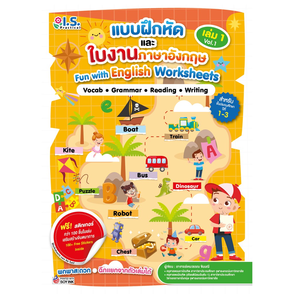 แบบฝึกหัดและใบงานภาษาอังกฤษ-เล่ม-1