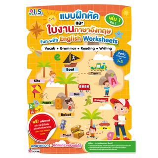 แบบฝึกหัดและใบงานภาษาอังกฤษ เล่ม 1