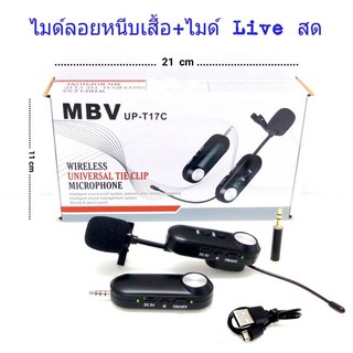 MBVไมค์ไลฟ์สด ไมค์หนีบปกเสื้อไร้สายWIRELESS Microphone ไมค์บันทึกเสียง ไมค์อัดเสียงไมค์สำหรับไลฟ์สด รุ่น T17C