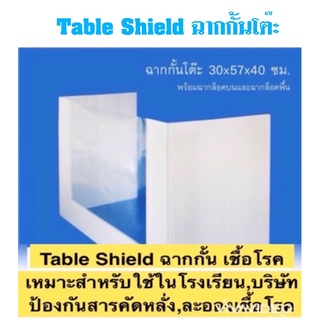 ภาพหน้าปกสินค้าTable Shield ฉากกั้นโต๊ะ นักเรียน แผ่นพีพีบอร์ดหนา 5 มม. ที่เกี่ยวข้อง