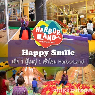 ภาพหน้าปกสินค้าบัตรเข้าฮาร์เบอร์แลนด์เด็ก 1 ผู้ใหญ่ 1 HarborLand Happy Smile * ยกเว้น ICONSIAM * ที่เกี่ยวข้อง