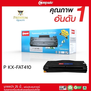 Compute Toner Cartridge ใช้สำหรับรุ่น Panasonic FAT-410E (410) สำหรับเครื่องพิมพ์ Panasonic KX-MB1500/1520/ 530 คอมพิวท์