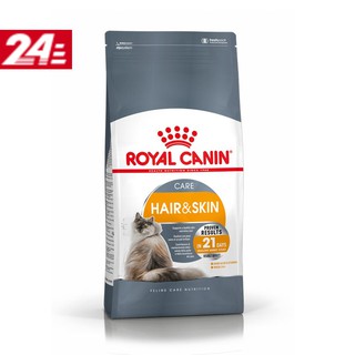 แบ่งขาย Royal Canin 1 กิโลกรัม Hair &amp; Skin ดูแลสุขภาพผิวหนังและเส้นขน