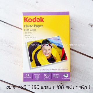 กระดาษโฟโต้ Photo Inkjet Glossy 4x6 180G. KODAK (100/Pack)