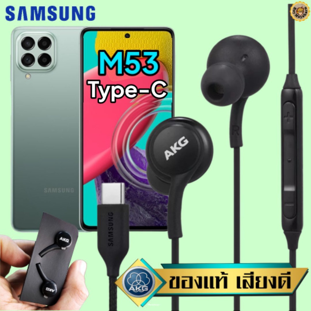 หูฟัง สมอลทอล์ค Samsung M53 TypeC ซัมซุง เบสหนัก เสียงดี มีไมค์ ปรับ