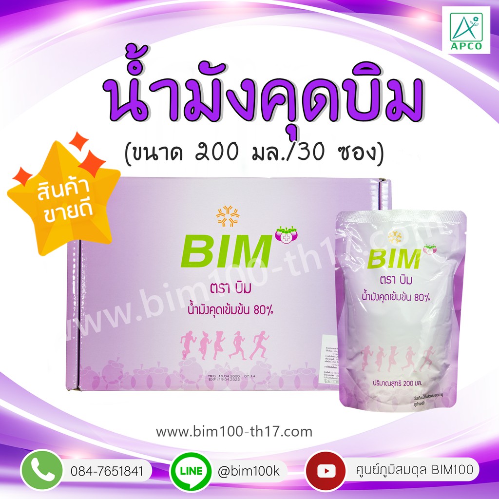 ส่งฟรี-bim100-น้ำมังคุด-บิมโอ-60-แคปซูล-2-ขวด-ราคาพิเศษ