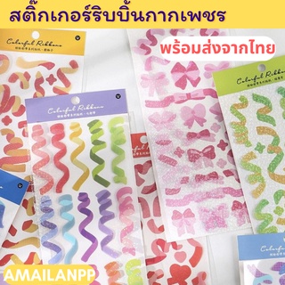 [ส่งด่วน1-2วัน] สติ๊กเกอร์ริบบิ้นกากเพชร สติ๊กเกอร์ไดคัท สติกเกอร์เกาหลี สติกเกอร์ตกแต่ง เคส หมี เกาหลี ของตกแต่งมินิมอล