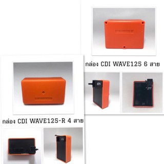 กล่อง CDI แต่ง เปิดรอบปลายไหล สำหรับ HONDA WAVE-125R(4สาย) / WAVE-125S(6สาย) (กล่องส้ม)