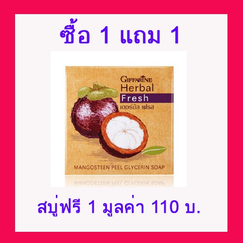 สบู่มังคุดรักษาสิว-giffarine-herbal-mangosteen-peel-glycerin-soap-สิวอักเสบ-สิวหัวหนอง-ควบคุมความมันบนใบหน้า-ลดแบคทีเรีย