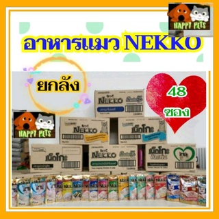 ภาพหน้าปกสินค้าเน็กโกะ​ เพาช์ แบบยกลัง NEKKO​( 48 ซอง ) *Seller Own Fleet  ทางร้านจำกัด 1 ลัง * สำหรับจะคละรสรบกวนกดตัวเลือกคละรสทางแชท ซึ่งคุณอาจชอบสินค้านี้