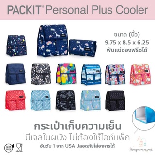สินค้า PACKiT Personal Cooler Plus กระเป๋าเก็บความเย็น