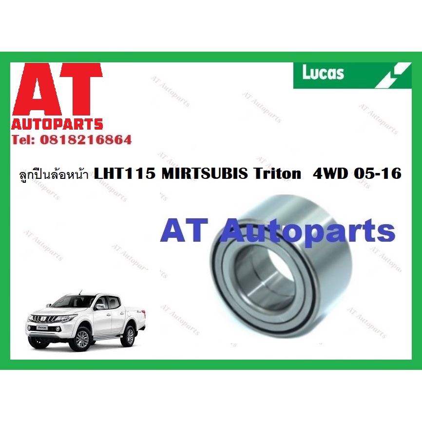 ลูกปืนล้อ-ลูกปืนล้อหน้า-lht115-mirtsubis-triton-4wd-05-16-ยี่ห้อlucas-ราคาต่อชิ้น