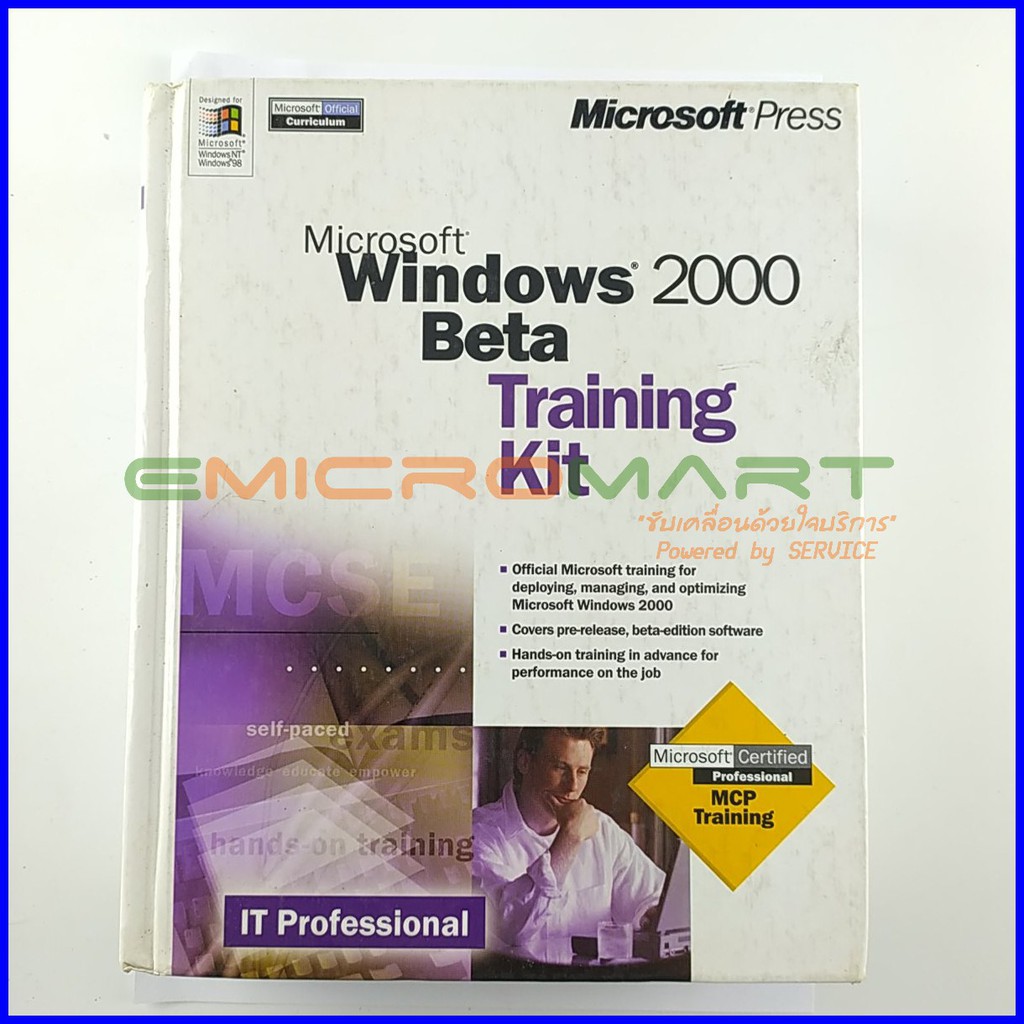 microsoft-windows-2000-beta-training-kit-หนากว่า-700-หน้า-หนังสือมือสอง-ลดราคากว่า-70