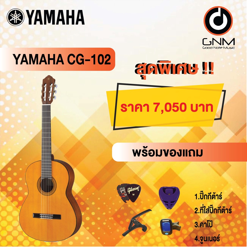 yamaha-กีต้าร์โปร่งคลาสสิค-รุ่น-cg-102-set2-ฟรีของแถมโปรโมชั่น